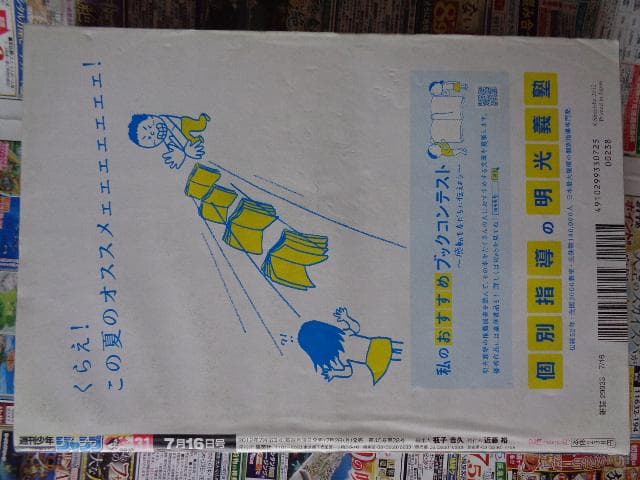 週刊少年ジャンプ　暗殺教室　新連載