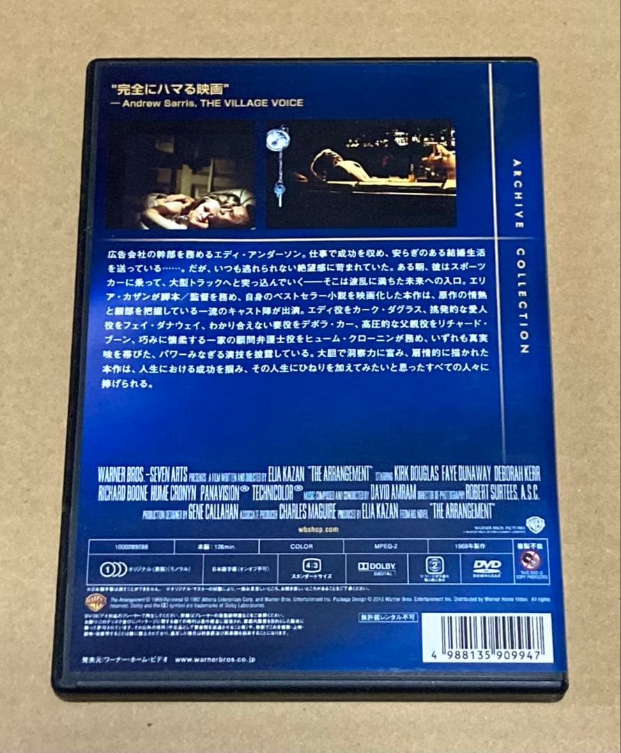 アレンジメント／愛の旋律 廃盤品 復刻シネマライブラリー　DVD-R仕様