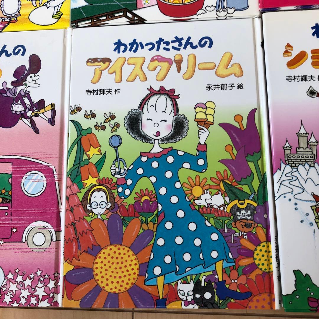 わかったさん　おかしシリーズ　10冊セット