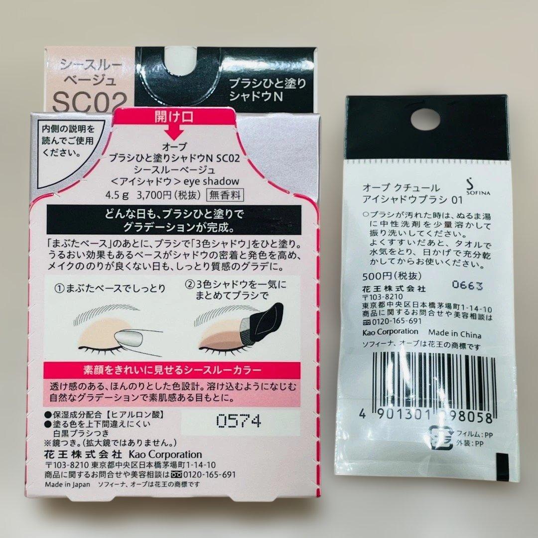 【未開封】AUBE オーブ ブラシひと塗りシャドウN SC02