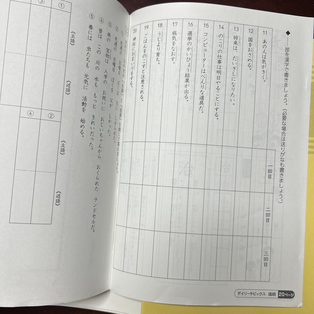 ⑱な　サピックス　SAPIX 小学校4年 国語 ディリーサピックス　基礎と実戦