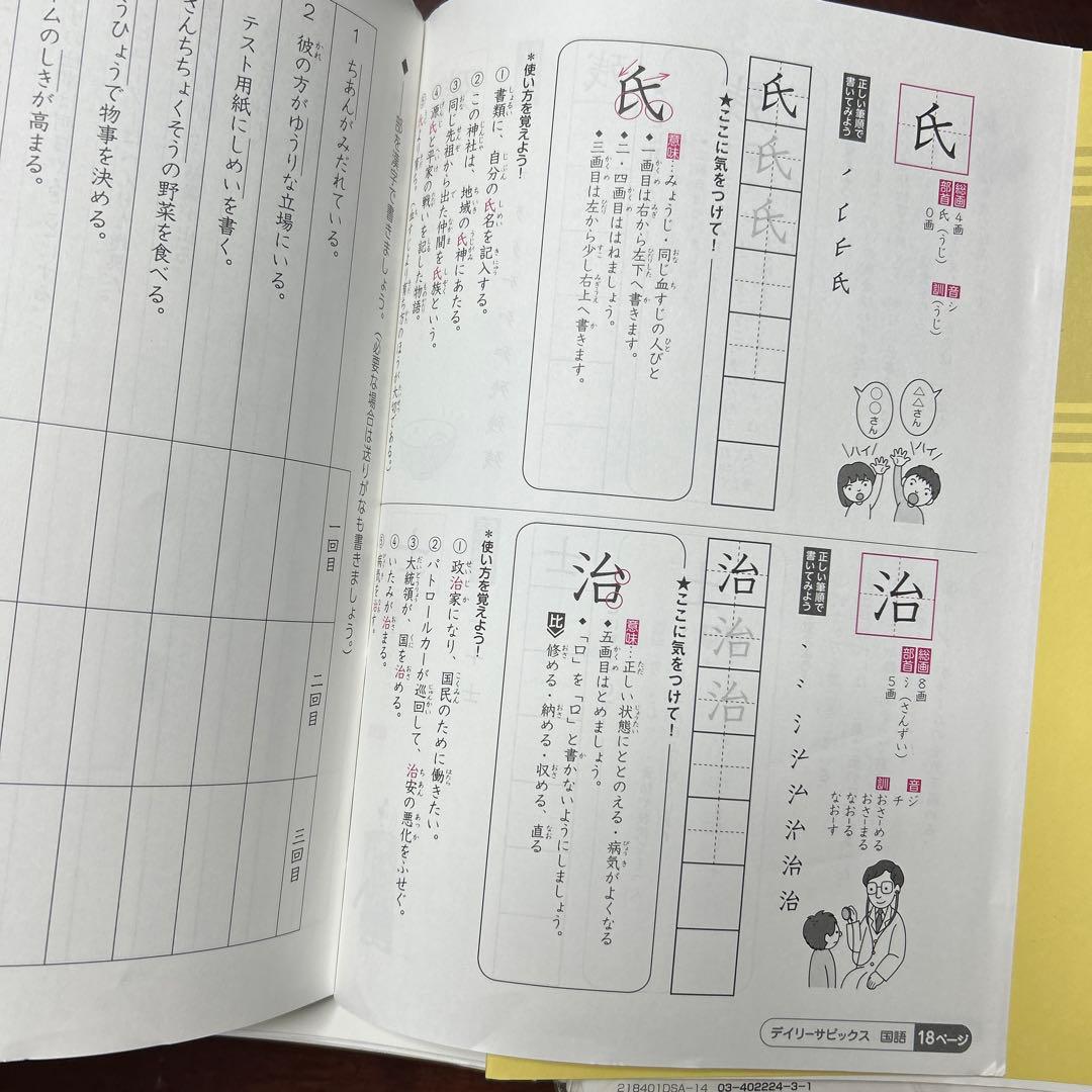 ⑱な　サピックス　SAPIX 小学校4年 国語 ディリーサピックス　基礎と実戦