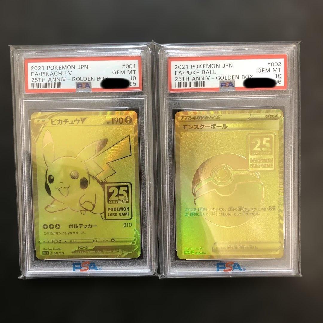 PSA10 ピカチュウV ゴールデンピカチュウ　モンスターボール　セット