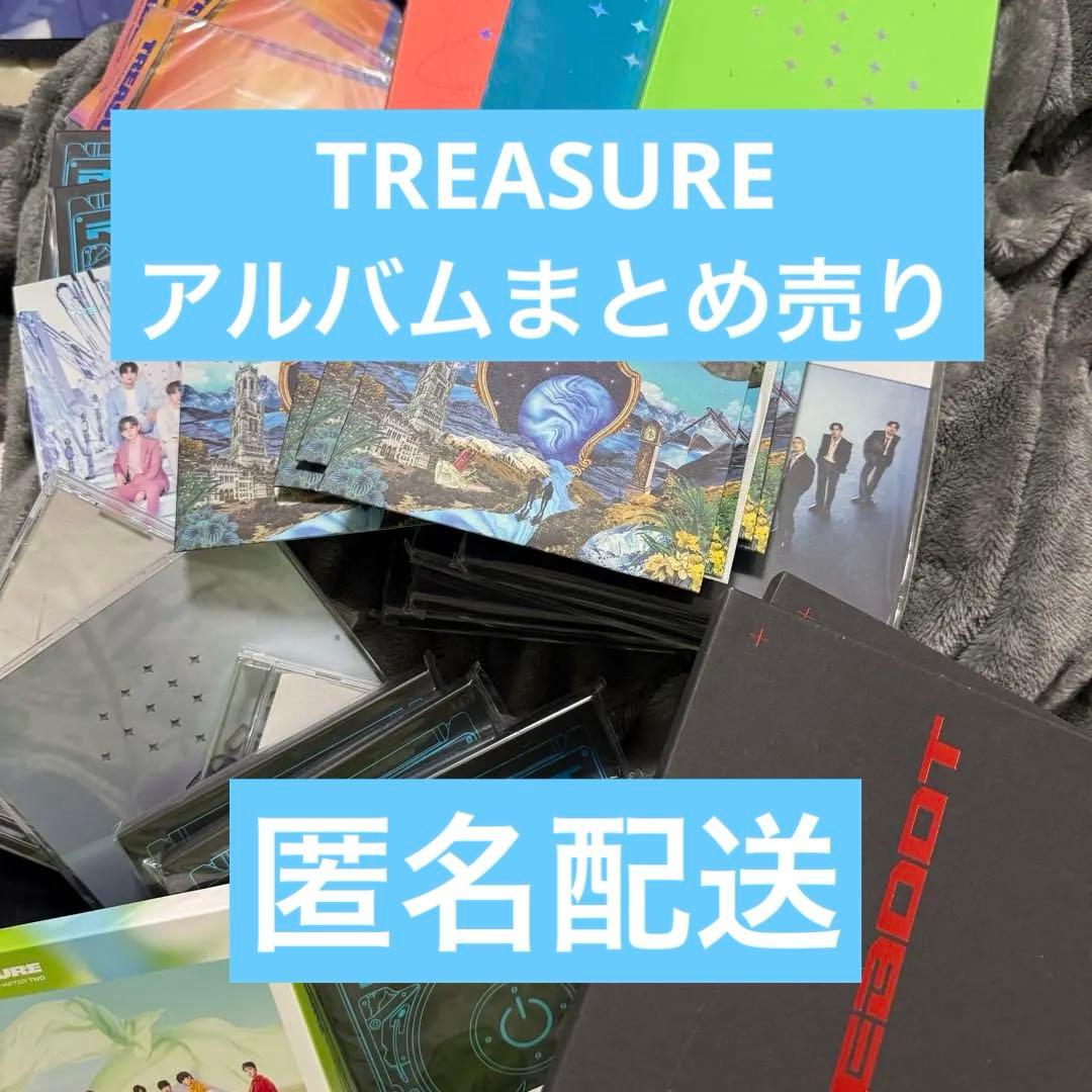 TREASURE アルバム まとめ売り