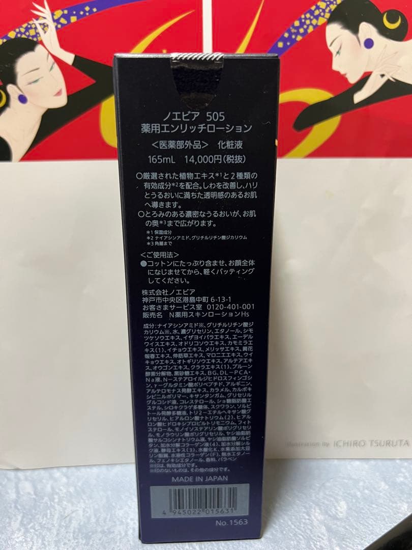 NOEVIR 505 スキンケア 3点セット