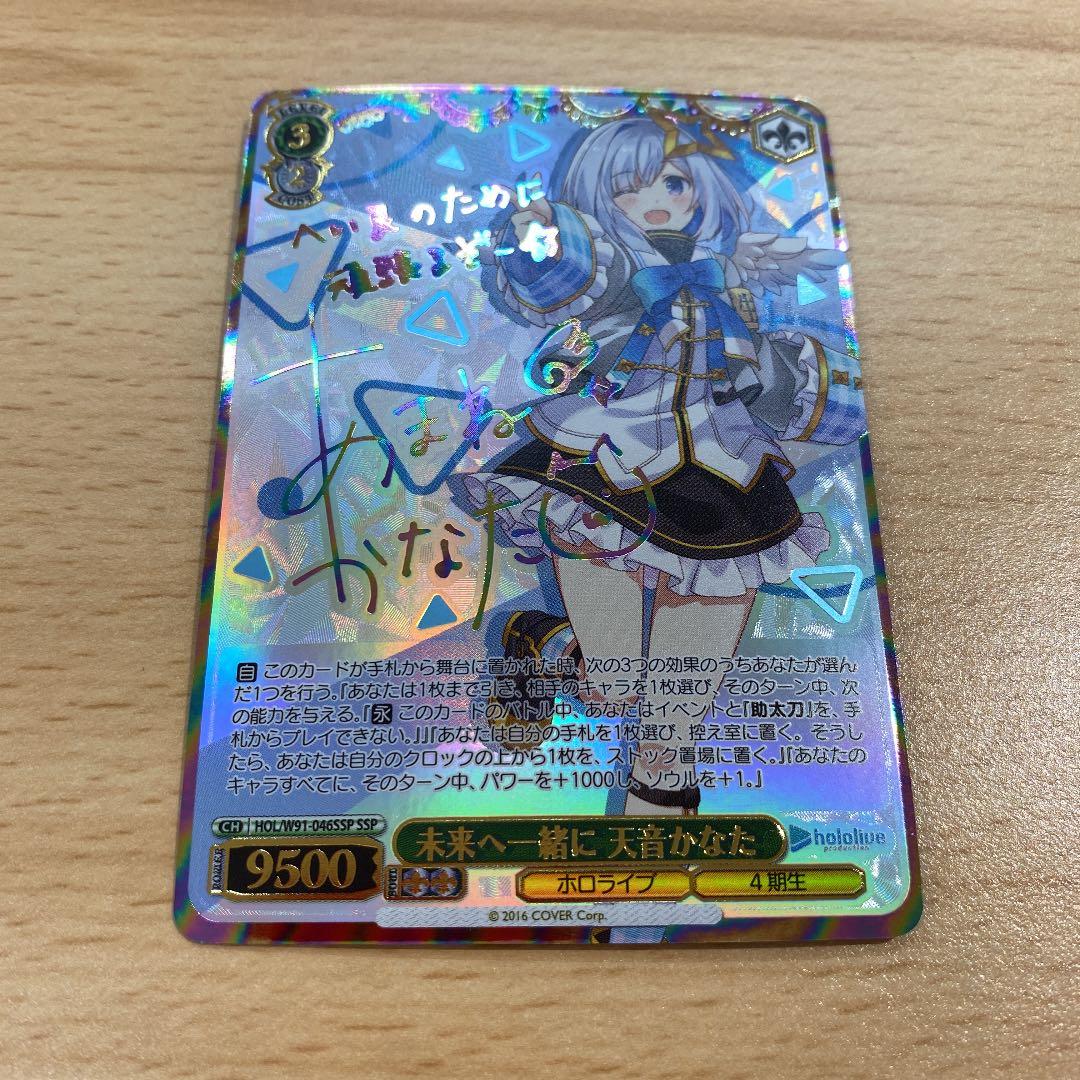 未来へ一緒に 天音かなた ssp サイン ワンオーナー品