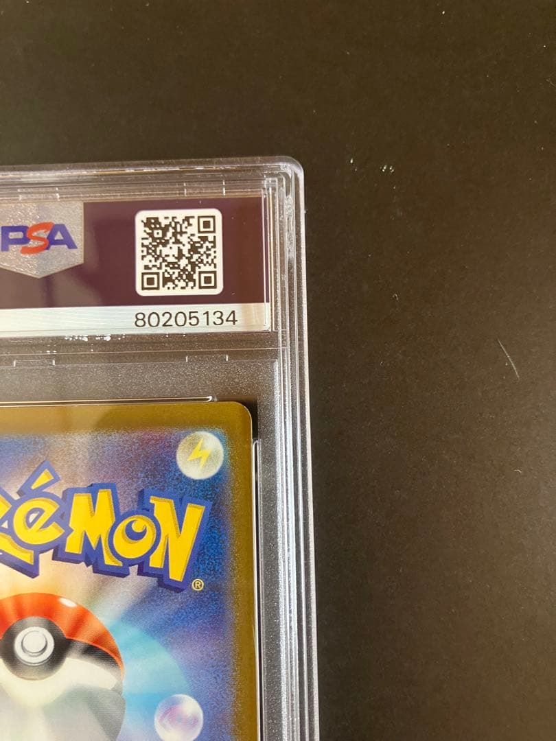 ストライク　マスターボールミラー　PSA10 151 123/165