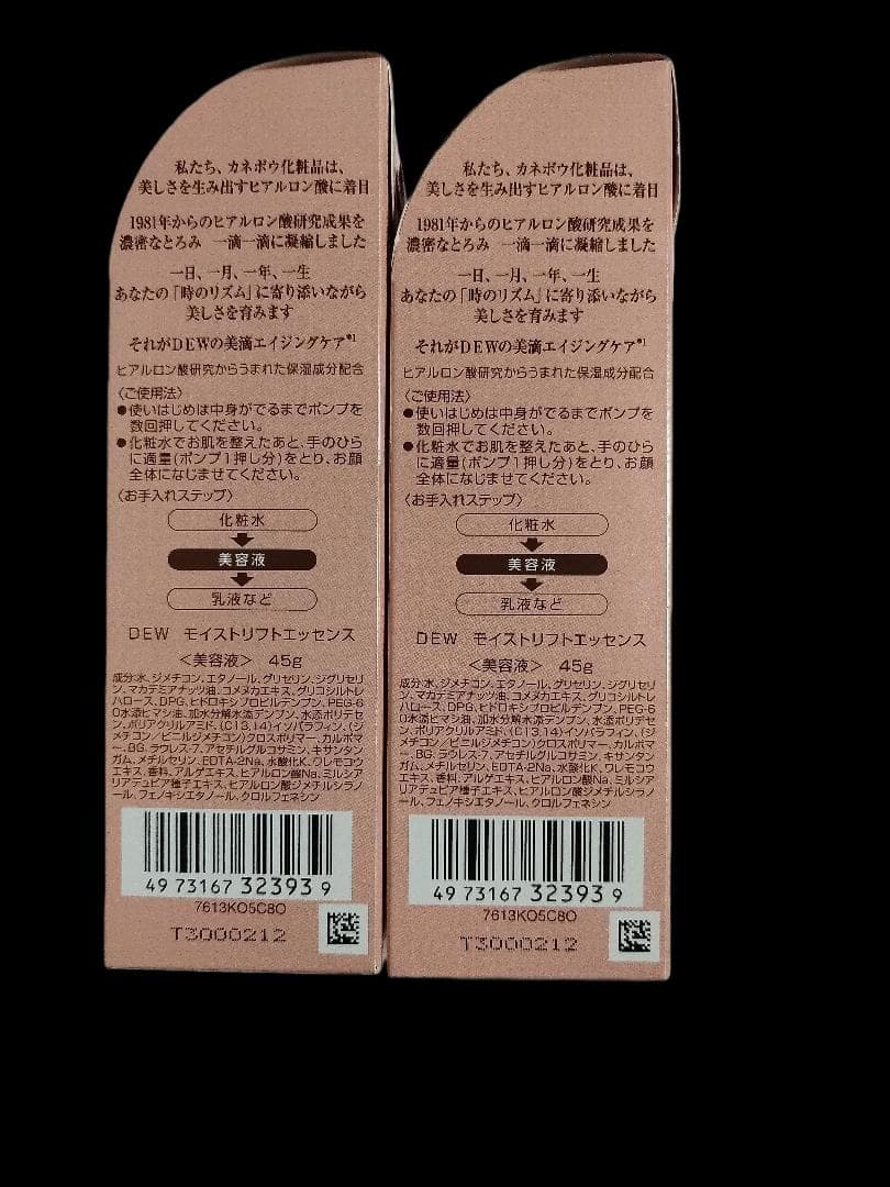 Dew モイストリフトエッセンス 45g