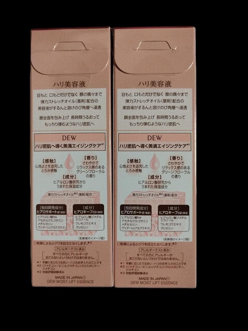 Dew モイストリフトエッセンス 45g