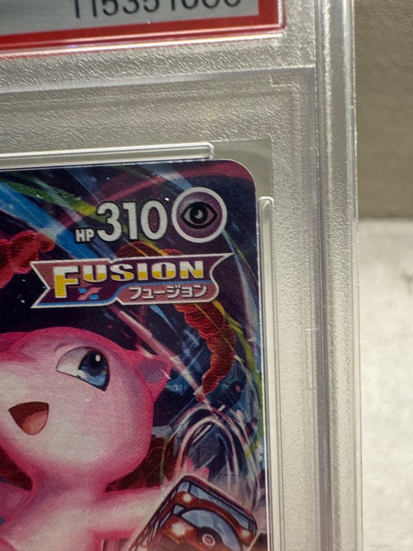 【PSA10】ミュウVMAX HR S8 フュージョンアーツ 119/100