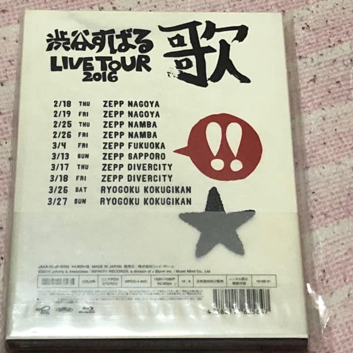 渋谷すばる/渋谷すばる LIVE TOUR 2016 歌〈2枚組〉