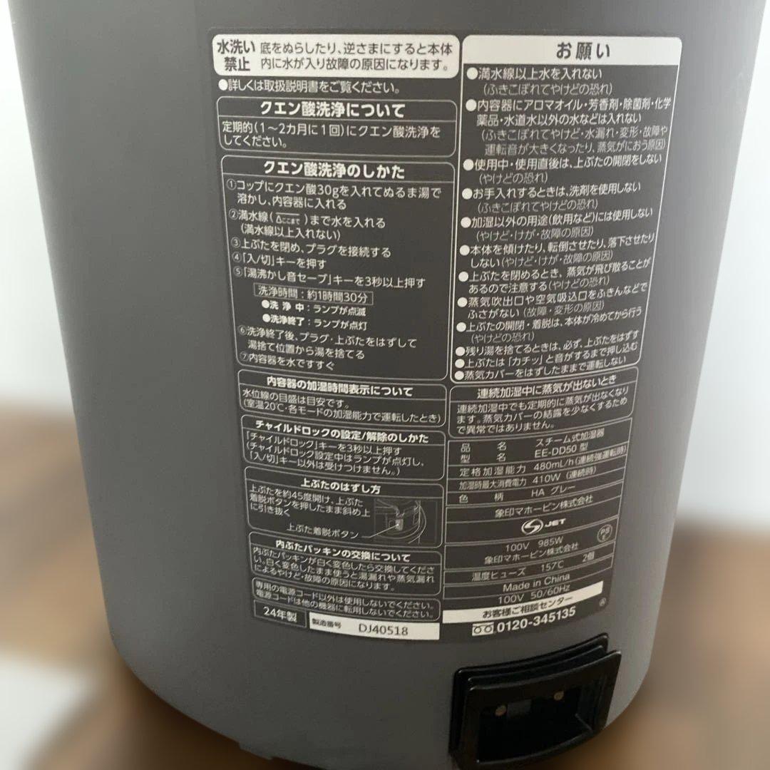 美品【2024年製　4L大容量】象印 スチーム加湿器 型名EE-DD50グレー