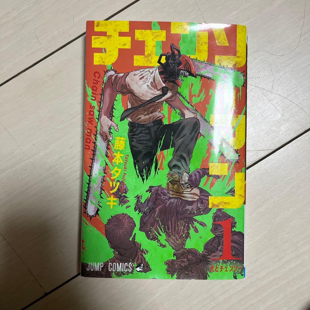 チェンソーマン1巻