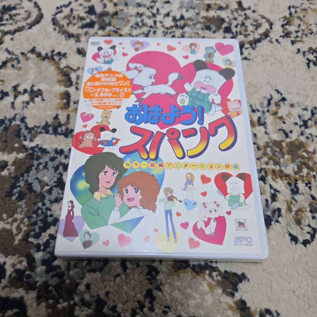 おはよう!スパンク 劇場版('82朝日放送/旭通信社/東京ムービー新社)