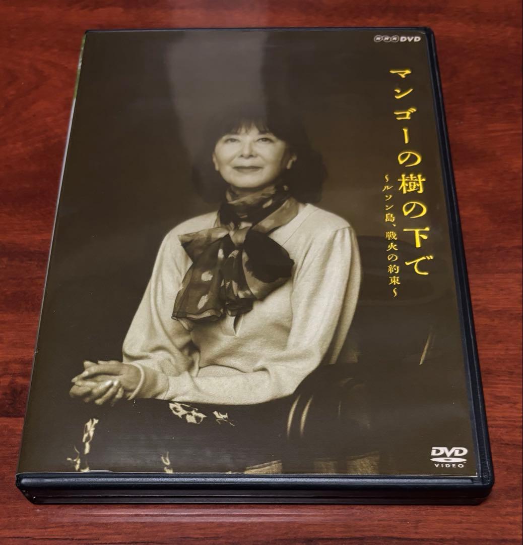 マンゴーの樹の下で dvd