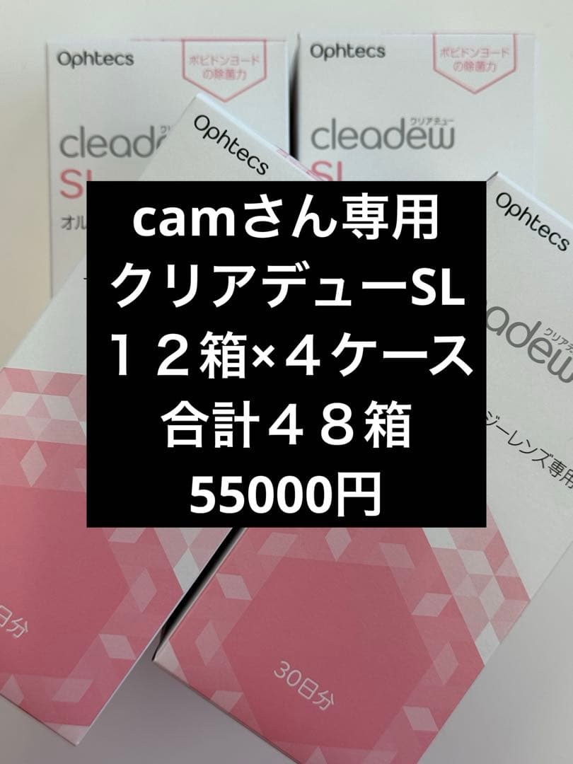 クリアデューSL１２箱×４ケース