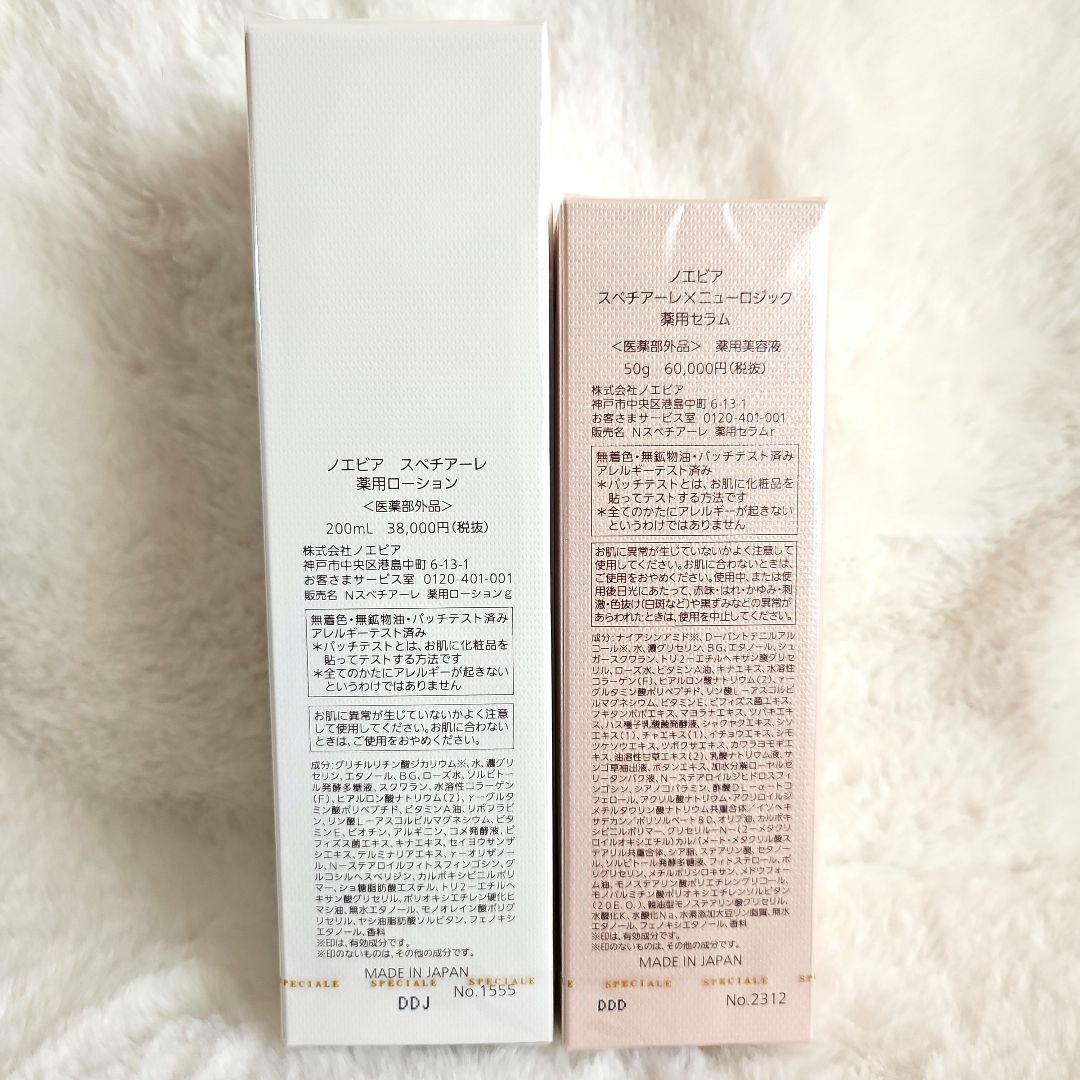 ノエビア　スペチアーレ セット