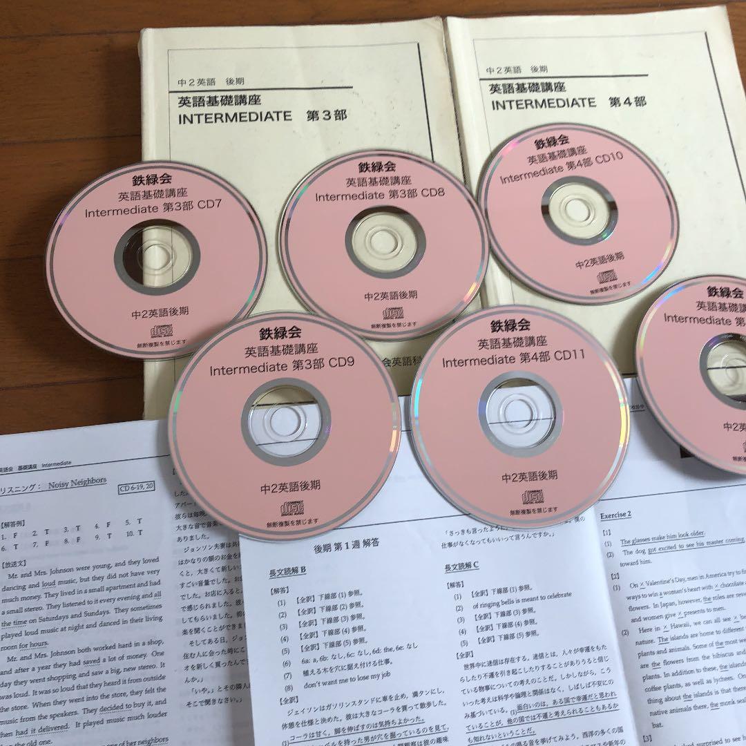 鉄緑会 中2 後期英語テキスト.CD.配布プリント