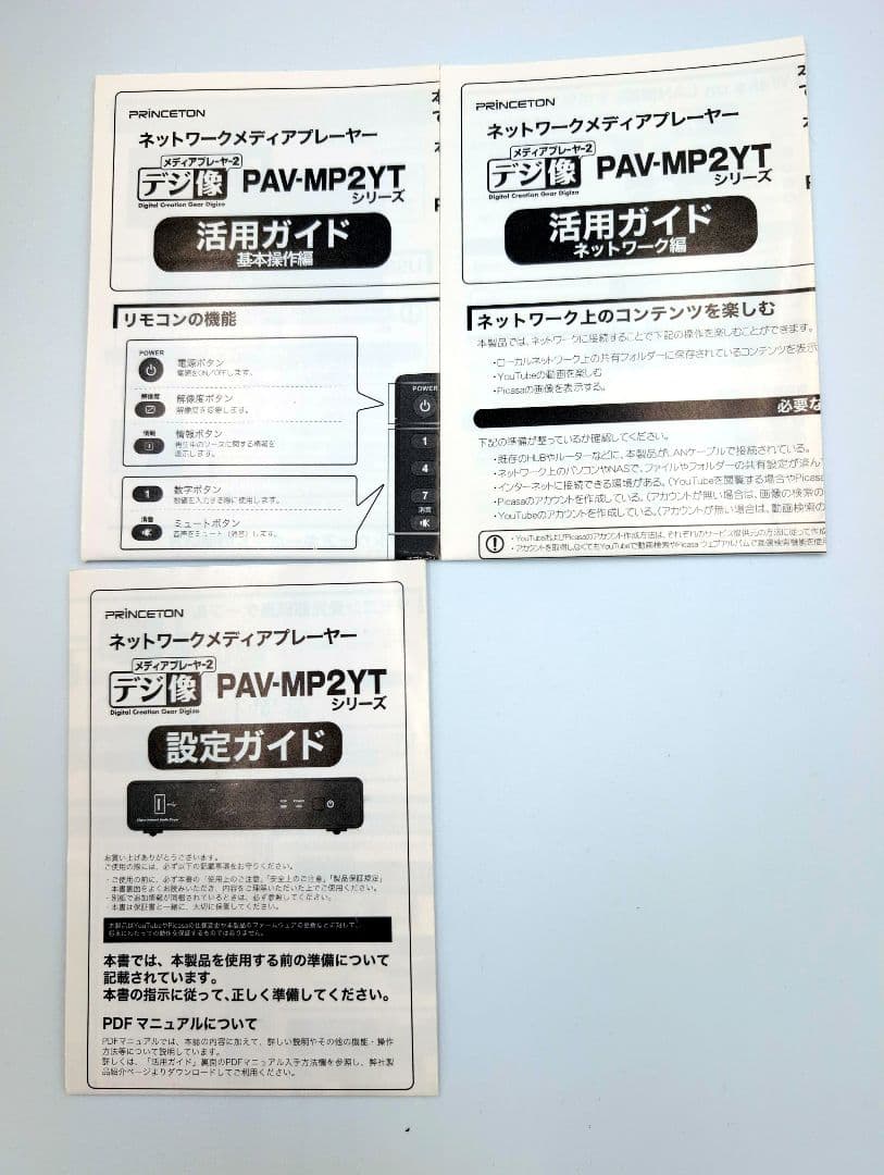 美品♪PRINSTON デジ像 メディアプレーヤー2 PAV-MP2YT