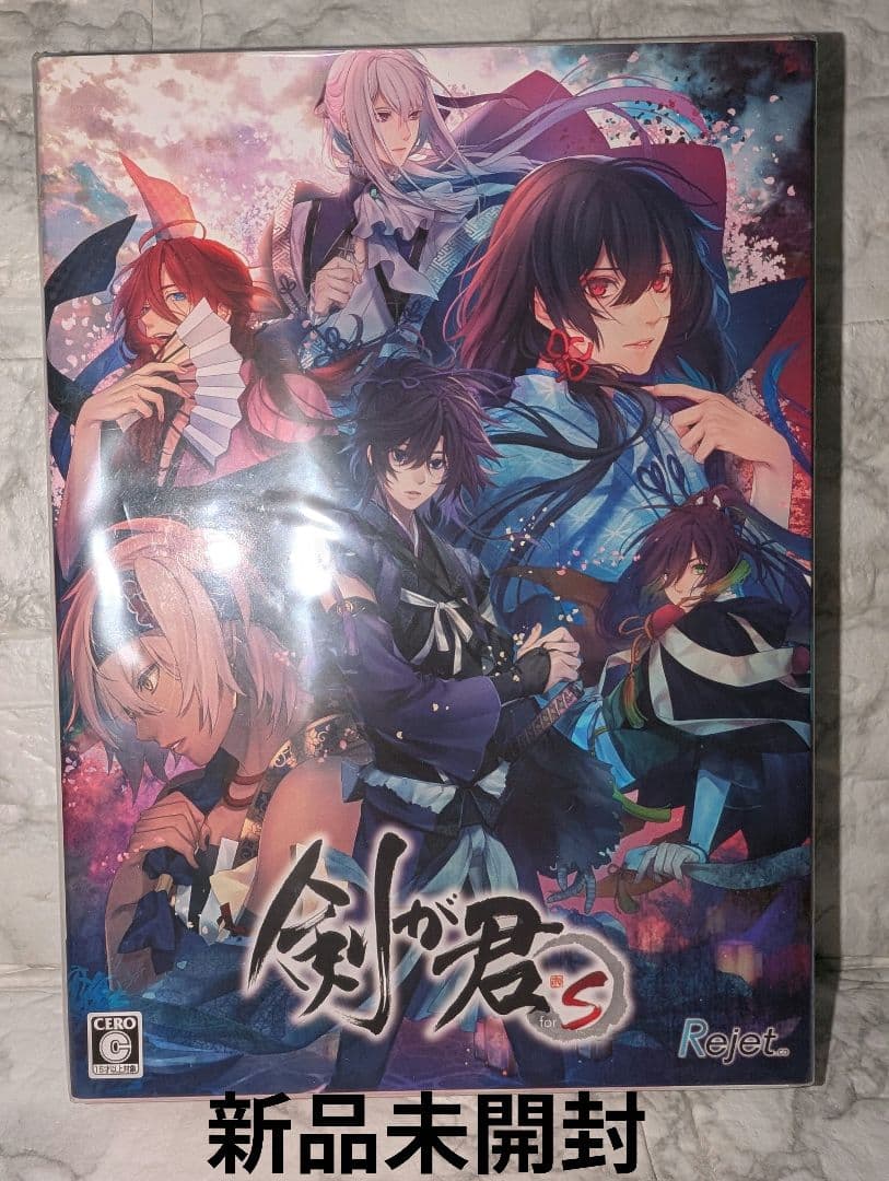 新品未開封品　剣が君 for S 限定版