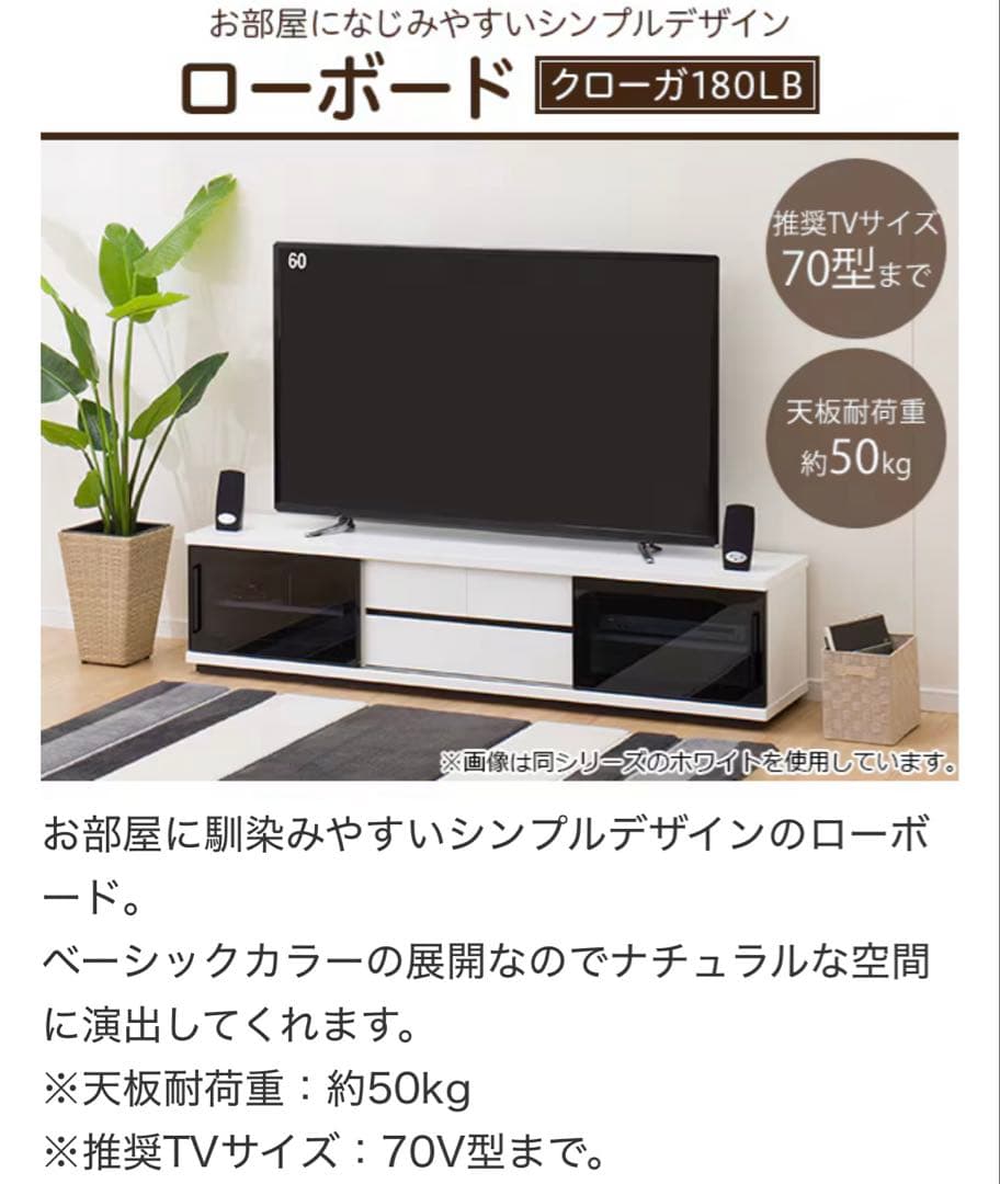 テレビボード180サイズ　ホワイト