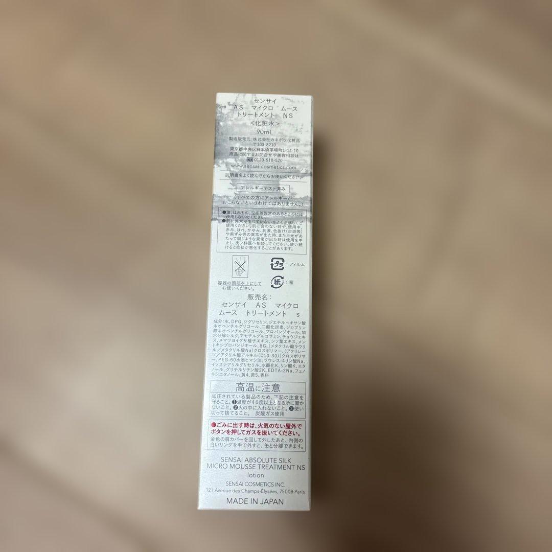 センサイ　ASマイクロムーストリートメント90g