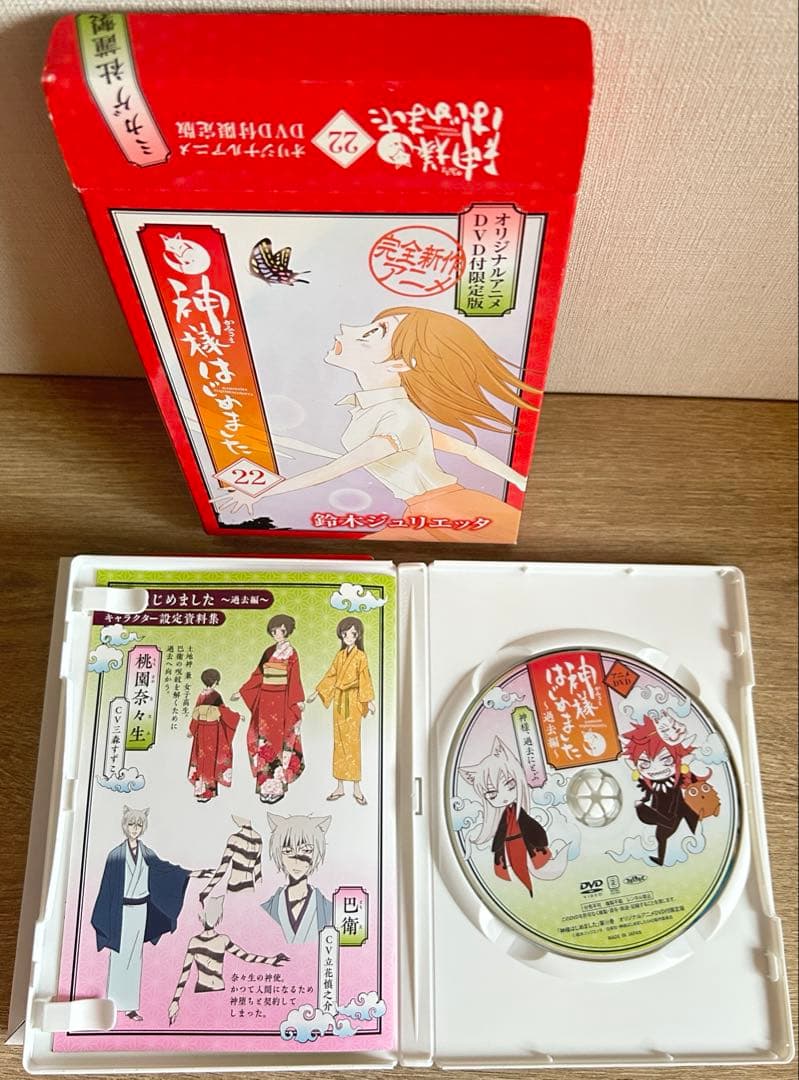 神様はじめました　全巻＋13.5巻＋DVD付初回限定版22巻～25巻