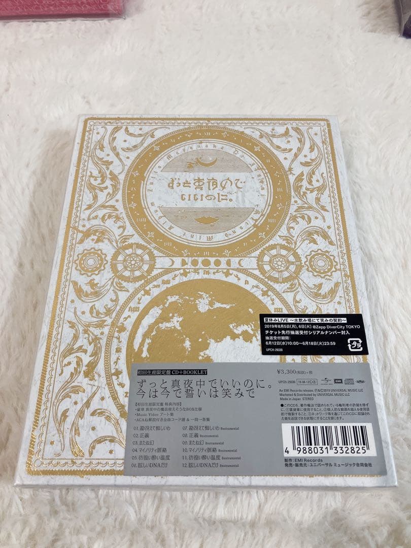 ずっと真夜中でいいのに。初回限定盤CD ＋グッズセット♩