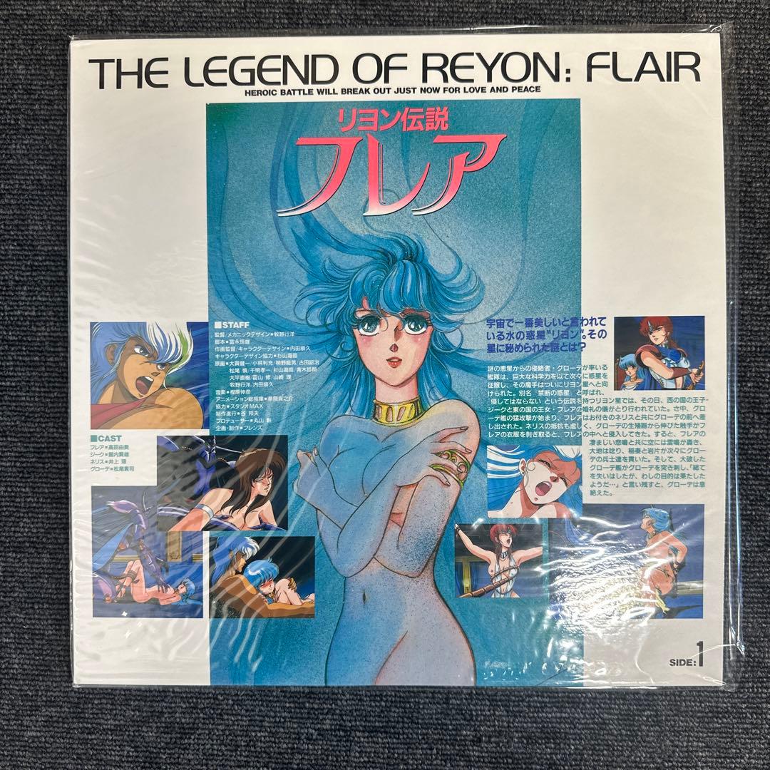 リオン伝説フレア　スペシャル・カップリング限定盤