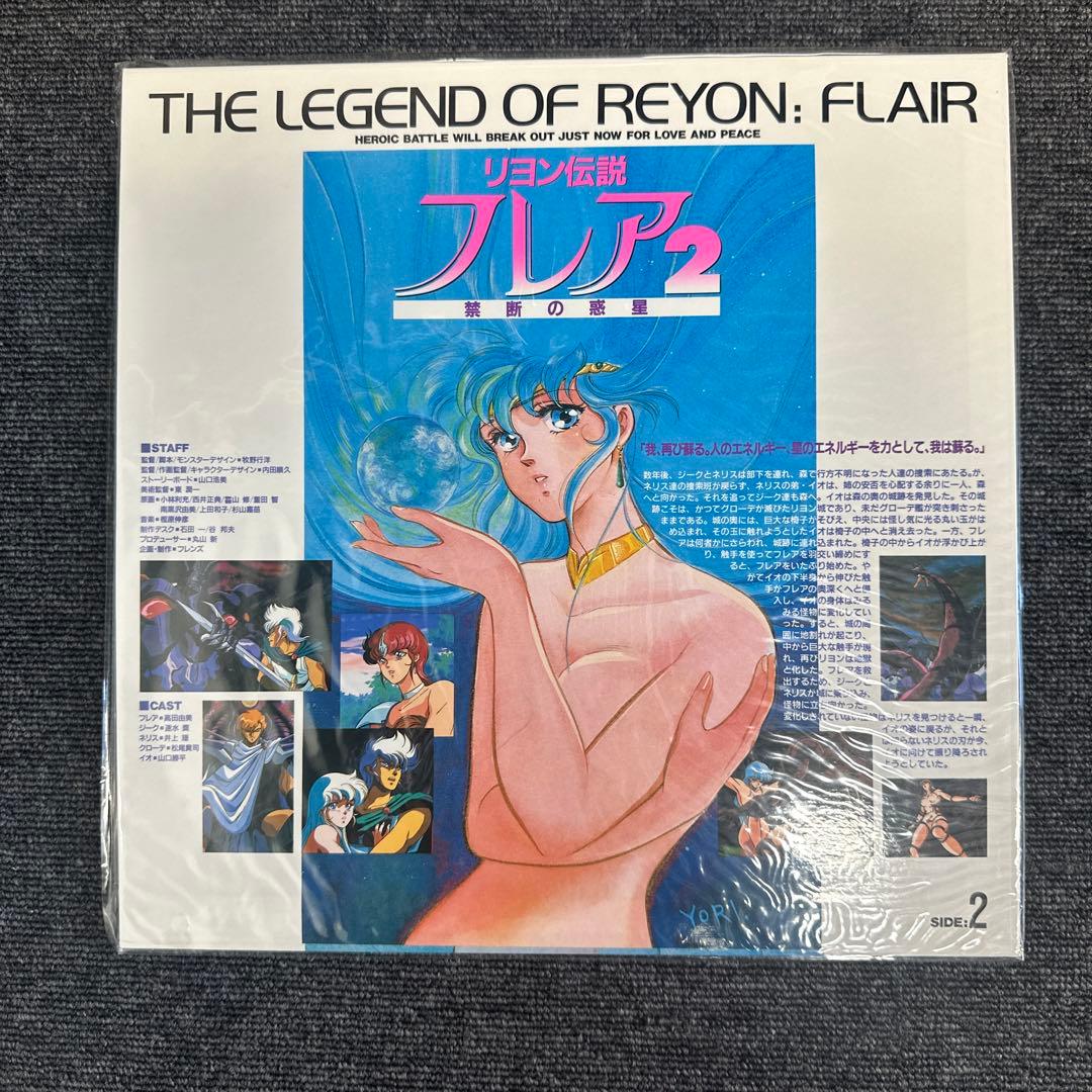 リオン伝説フレア　スペシャル・カップリング限定盤