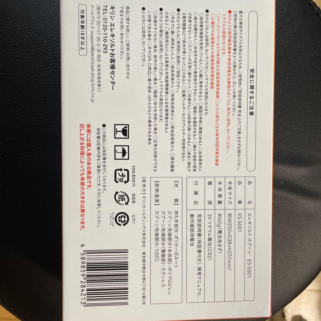 【新品未使用】エレキソルトスプーン【未開封】