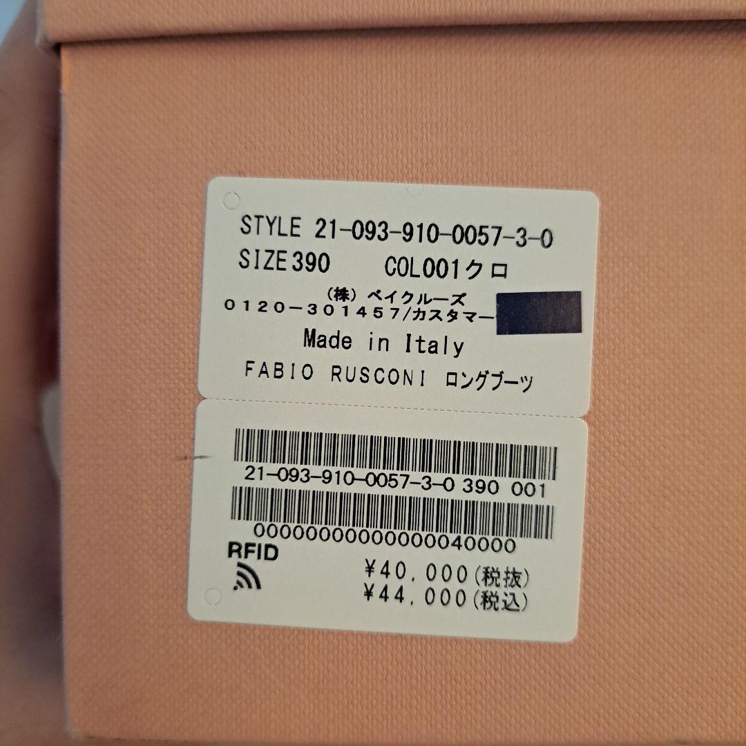 FABIO RUSCONI ブラックロングブーツ　サイズ39