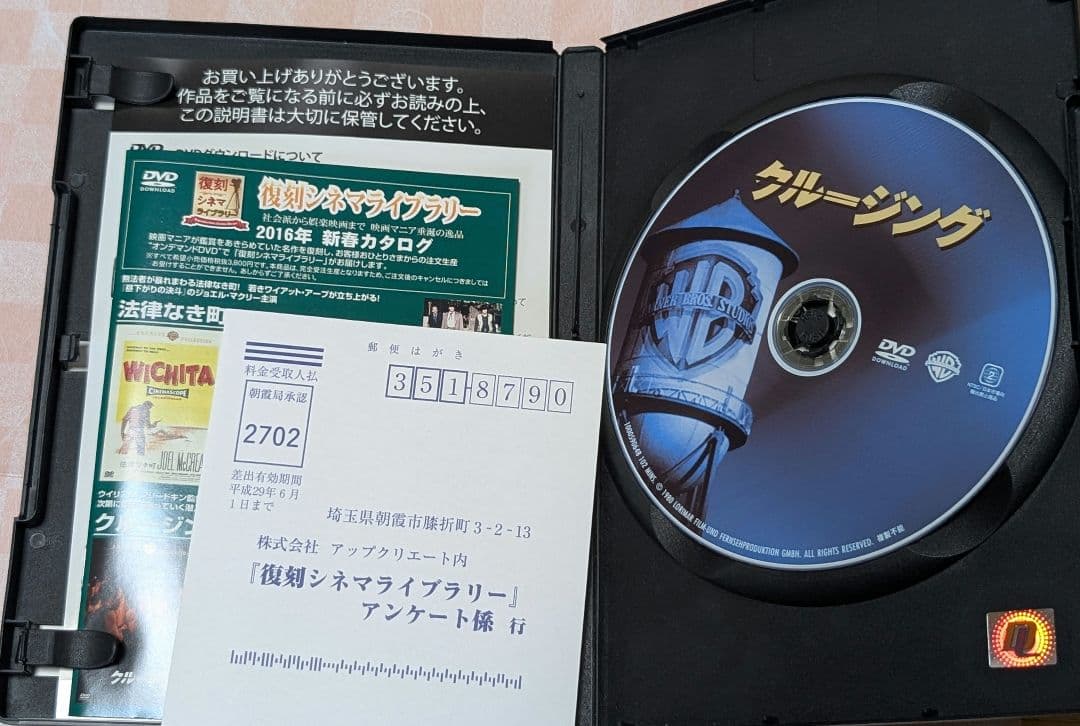 クルージング DVD 復刻シネマコレクション