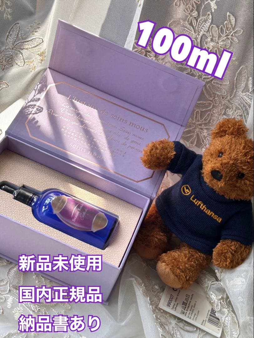 美容液 100ml 新品未使用　セインムー ボーテロンド シェルル