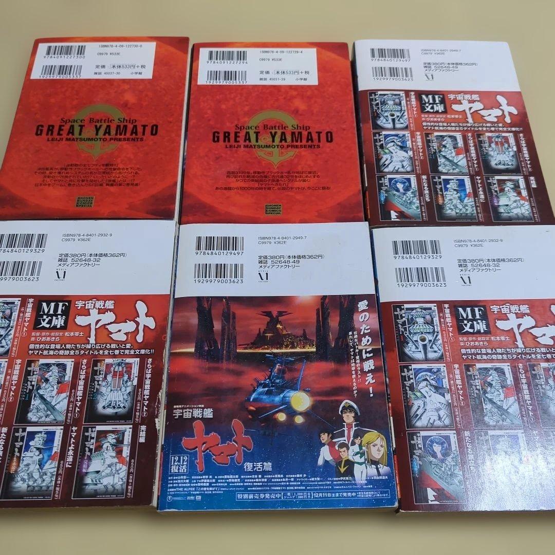 松本零士まとめ売り　文庫版　コンビニコミック　VHSビデオテープなど