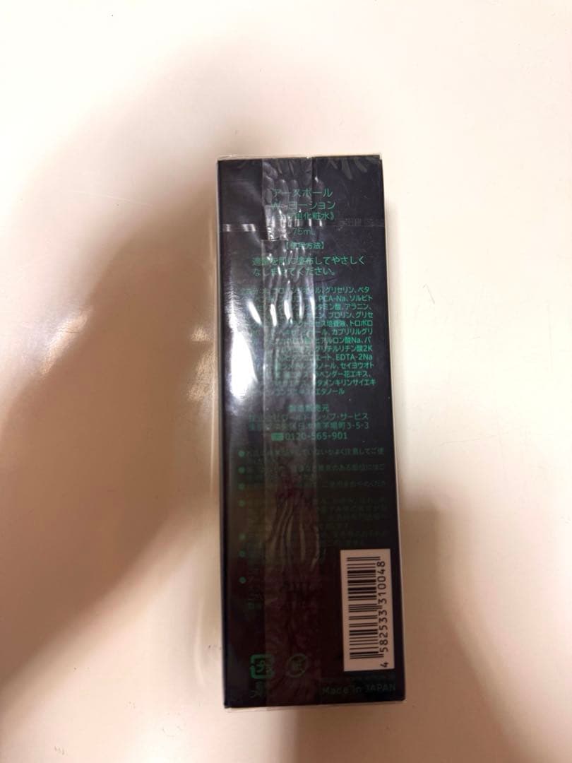 にゃん太郎ページ ワールドレップサービス アースボールWローション