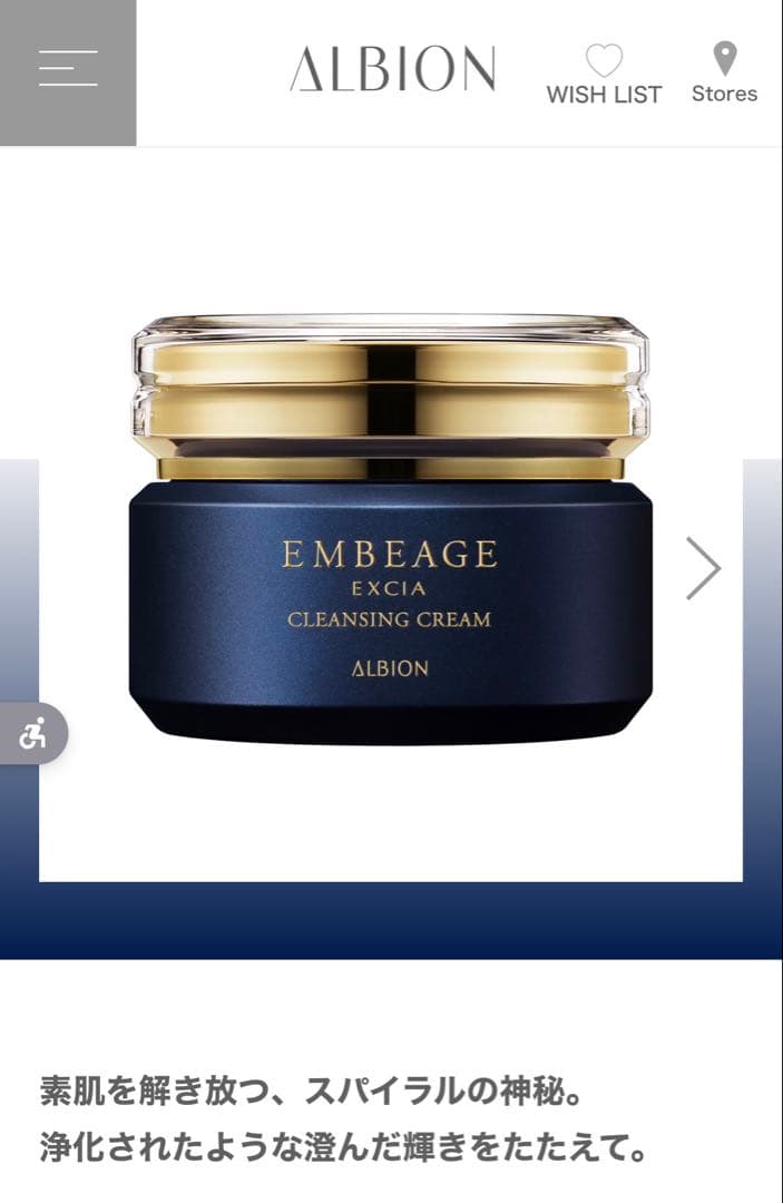 クレンジング・メイク落とし ALBION EMBEAGE EXCIA CLEANSING CREAM
