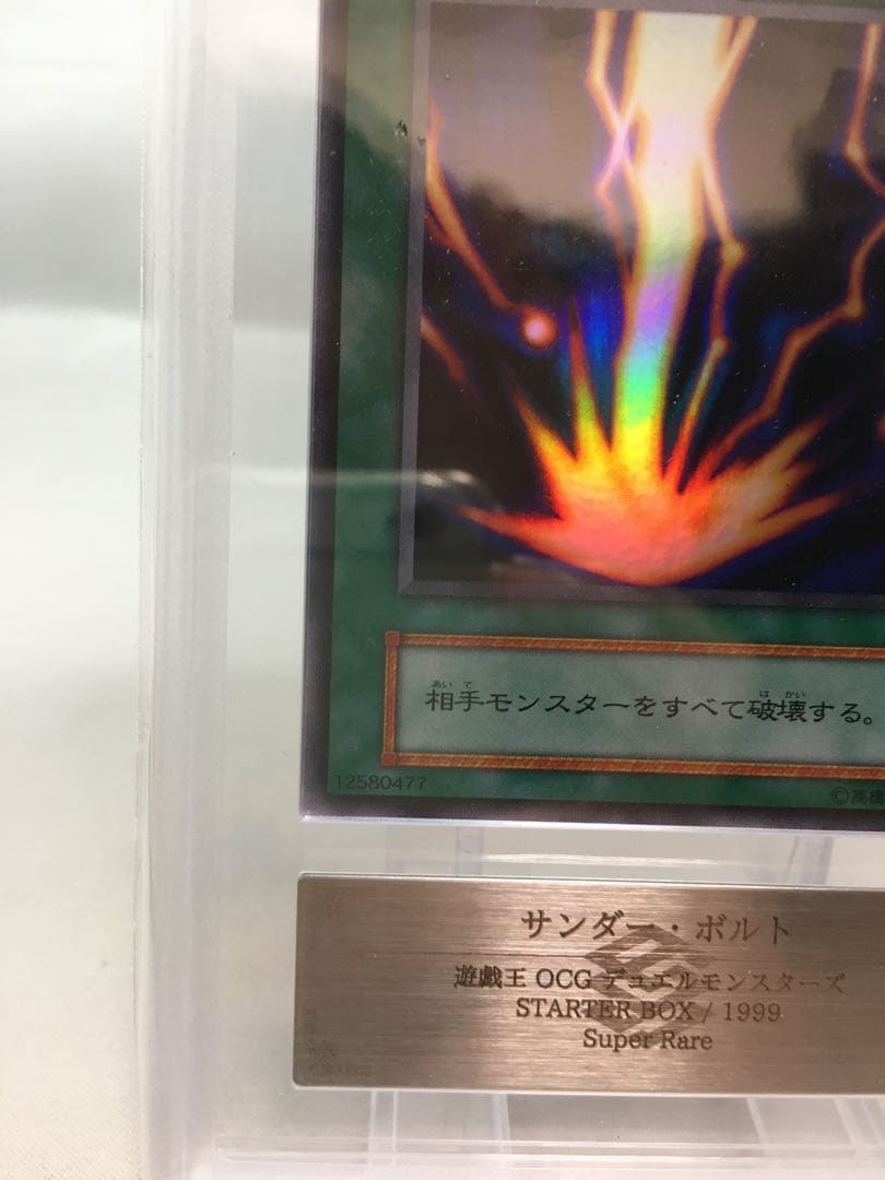 サンダーボルト ARS10 1999年 初期スーパーレア STARTER BOX