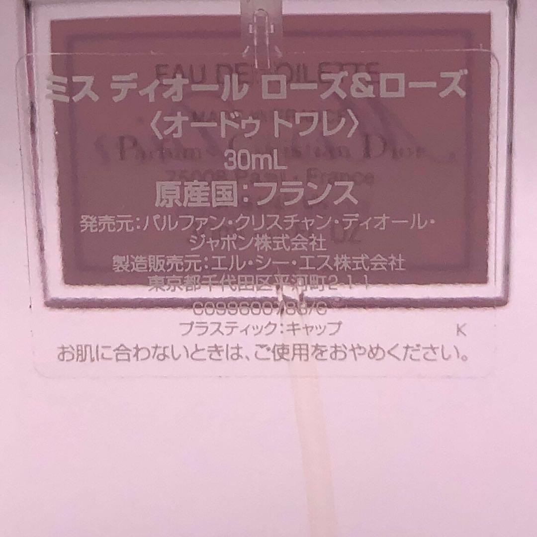 未使用 日本語表記 ミス ディオール ローズ&ローズ オードゥ トワレ 30mL