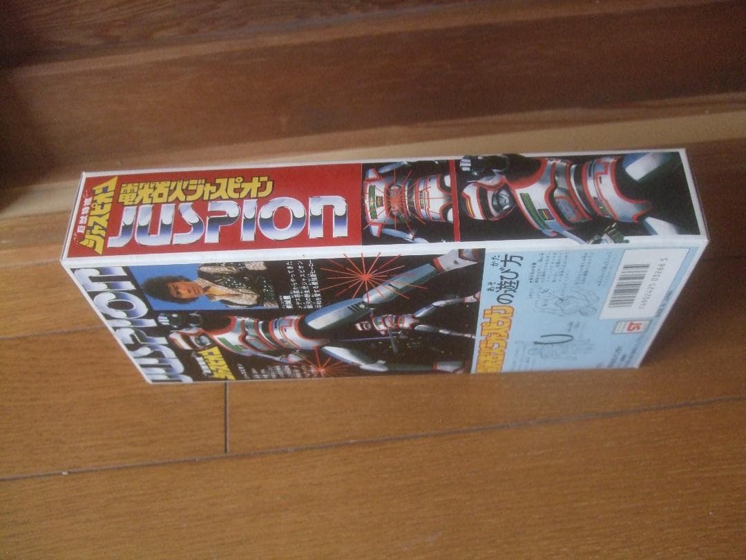 電光石火ジャスピオン★バンダイ・日本製★美品