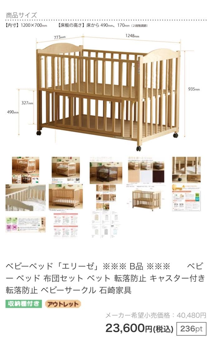 最終お値下げ！ベビーベッド 石崎家具 エリーゼ【B品】