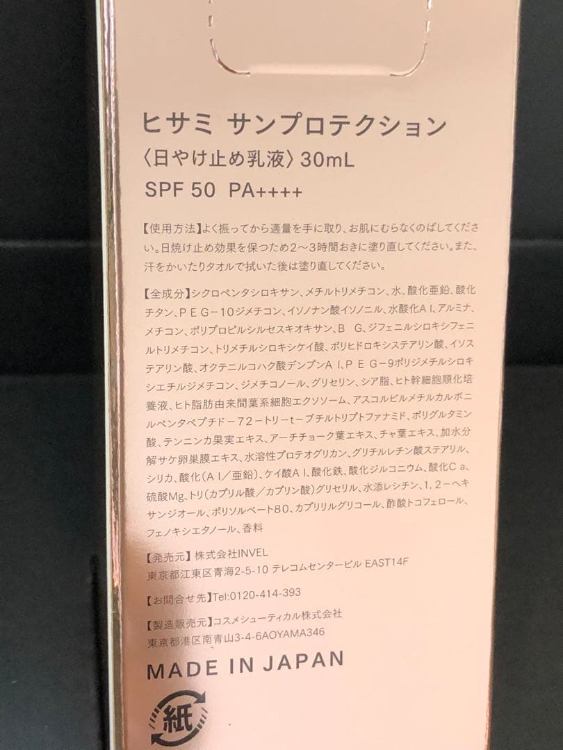 インベル基礎化粧品４点セット　HISSAMIH Beauty box /ヒサミ