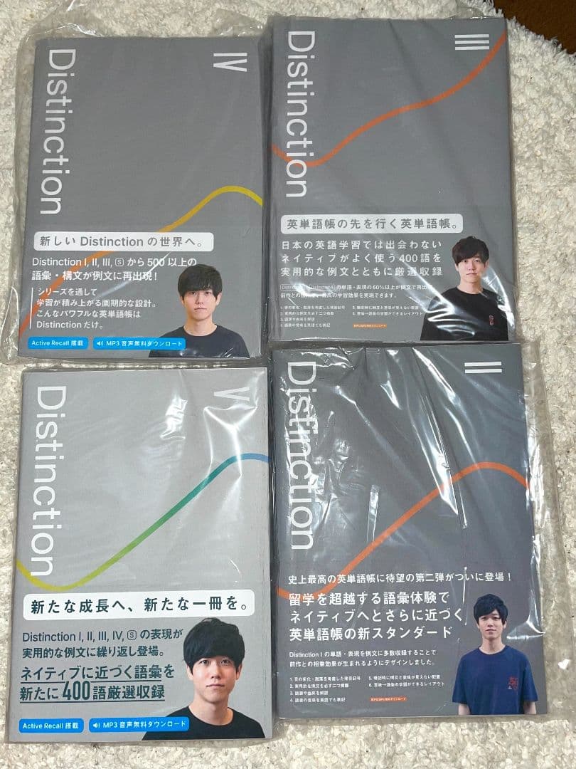 Distinction IV 英語学習参考書