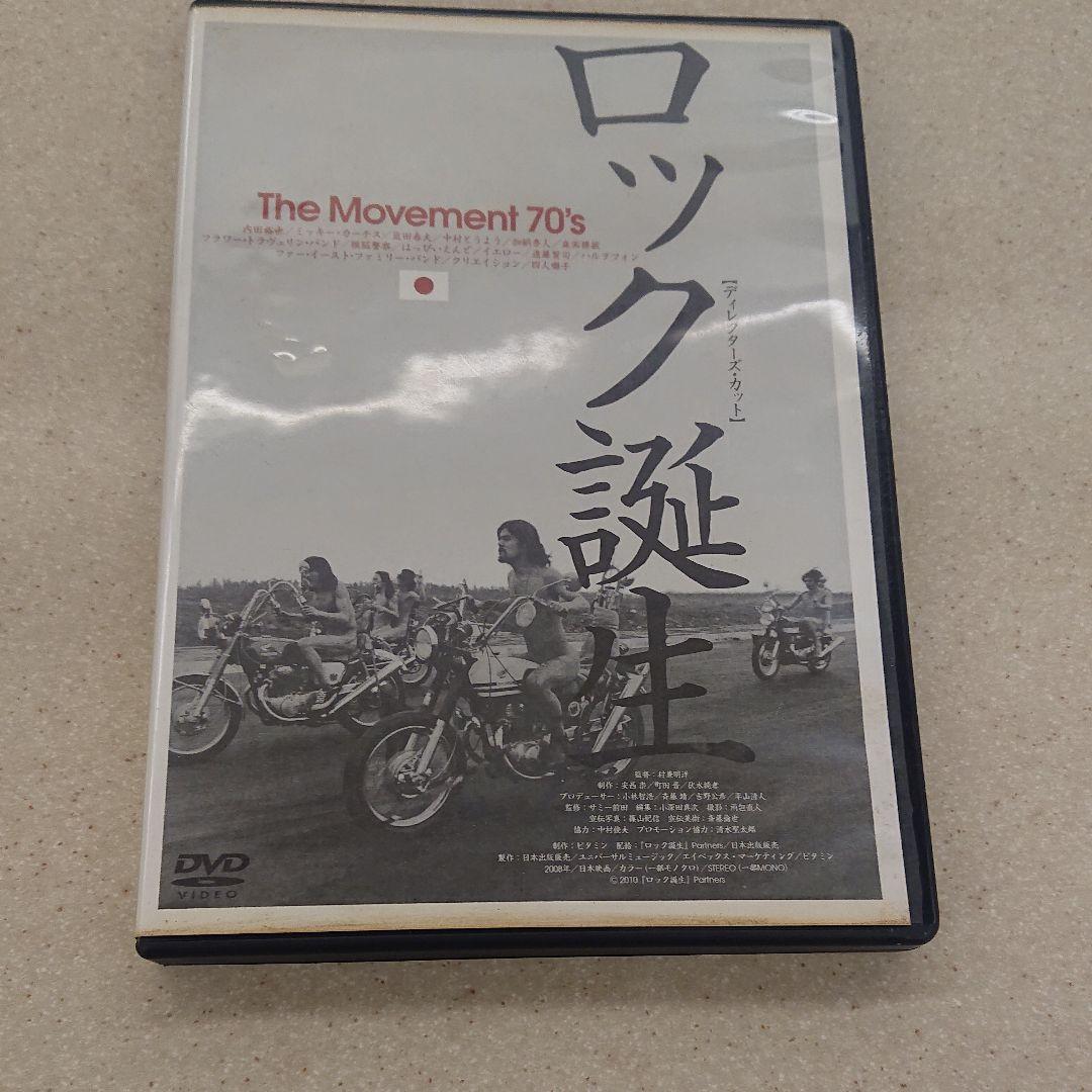 ロック誕生　The Movement 70's ディレクターズ・カット