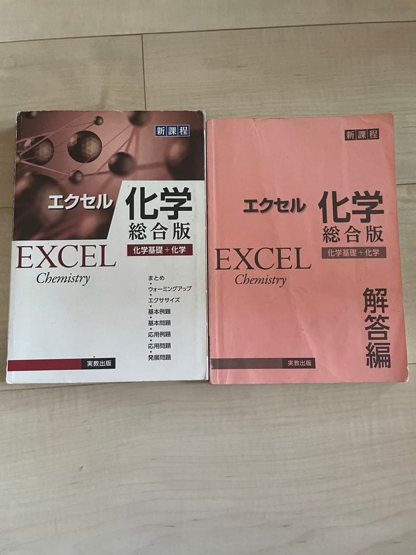 化学 参考書 教科書 資料集 Excel 新演習 重要問題集 鎌田の