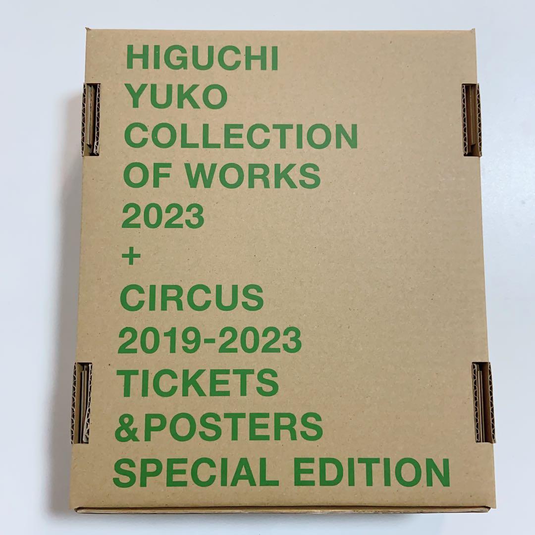 【新刊限定特装版】 ヒグチユウコ　CIRCUS 画集 BORIS柄　本 サーカス