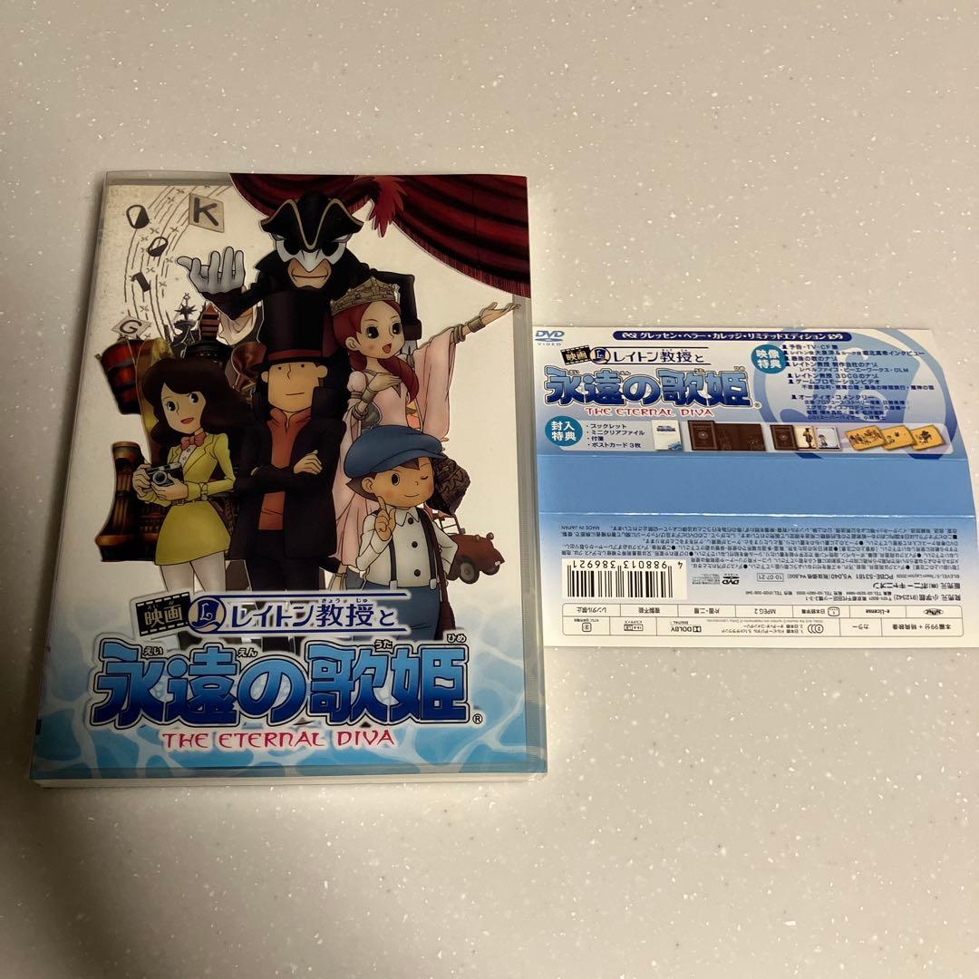 映画 レイトン教授と永遠の歌姫 グレッセン・ヘラー・カレッジ リミテッドエディ…