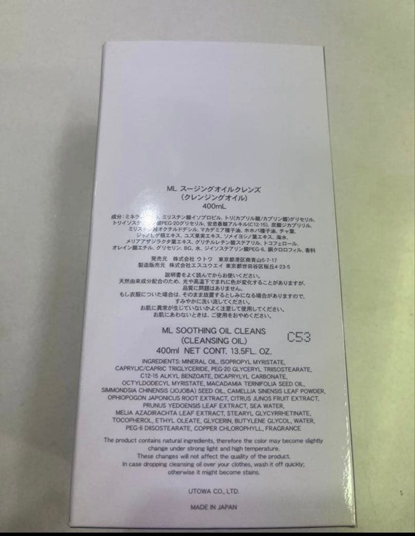 2個セット‼️最安‼️新品未開封‼️ウトワ　MLスージングオイルクレンズ❤️メイク落とし