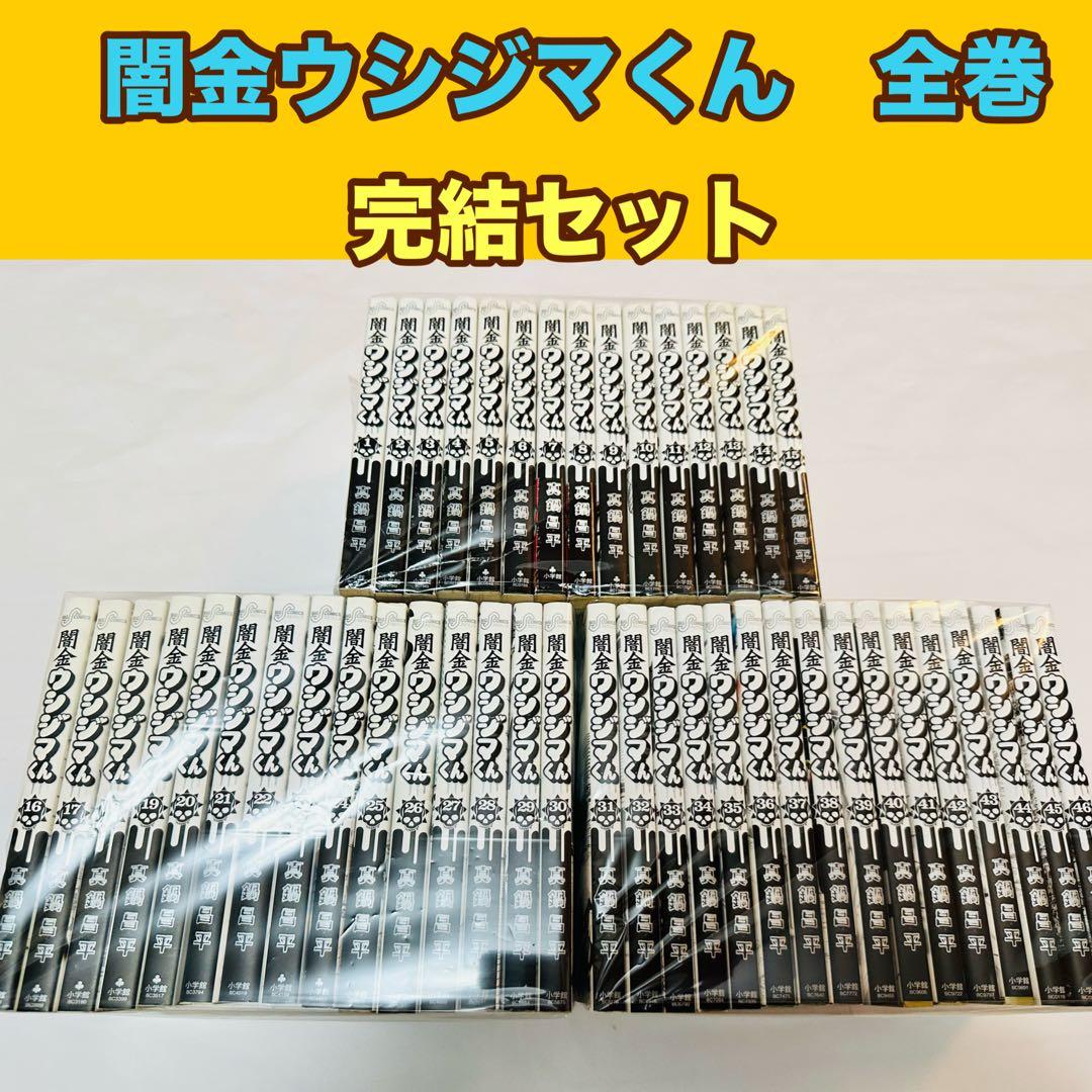 闇金ウシジマくん　全巻　完結セット
