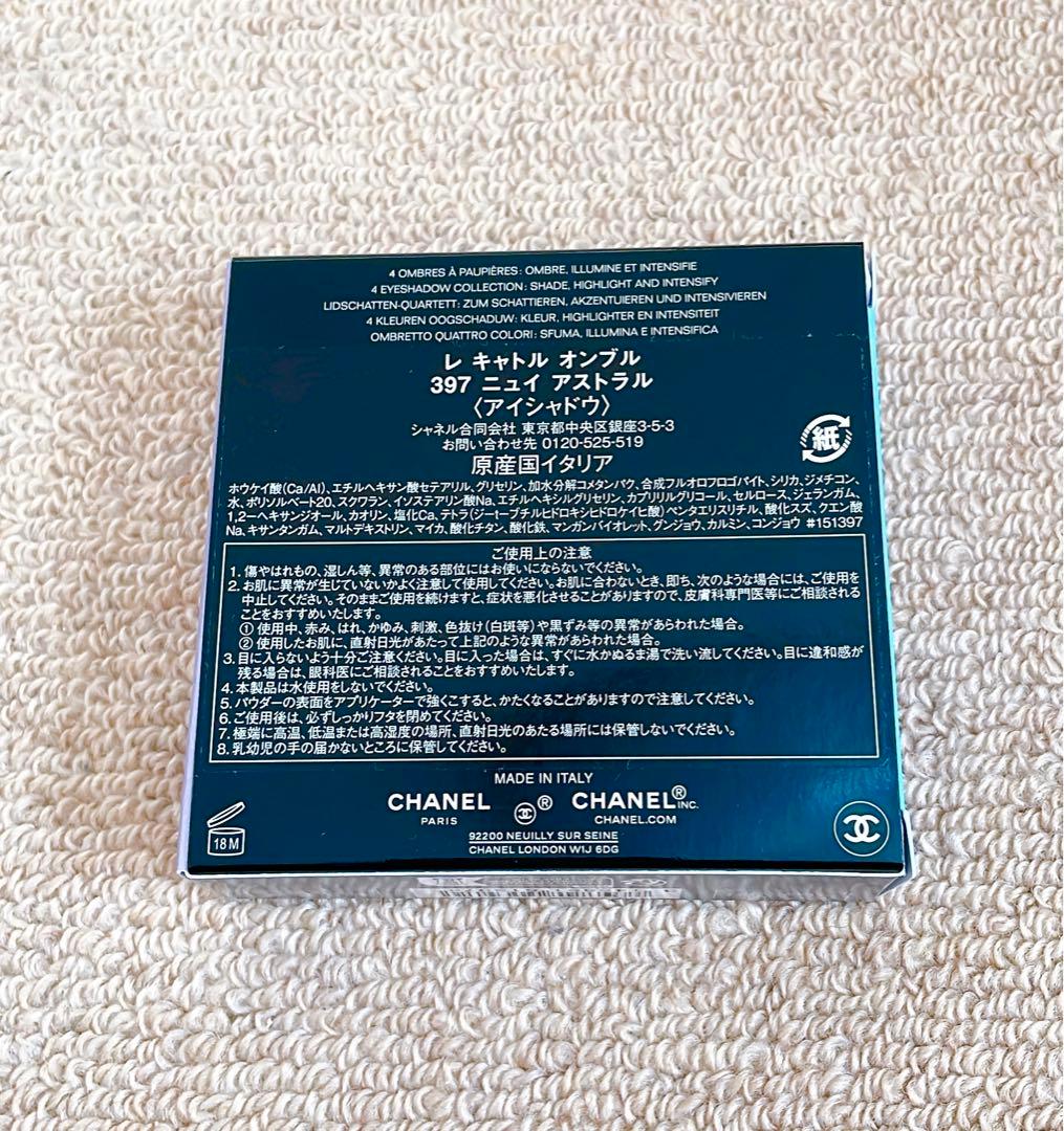シャネル レキャトルオンブル397 ニュイアストラル ホリデー限定　レター付き